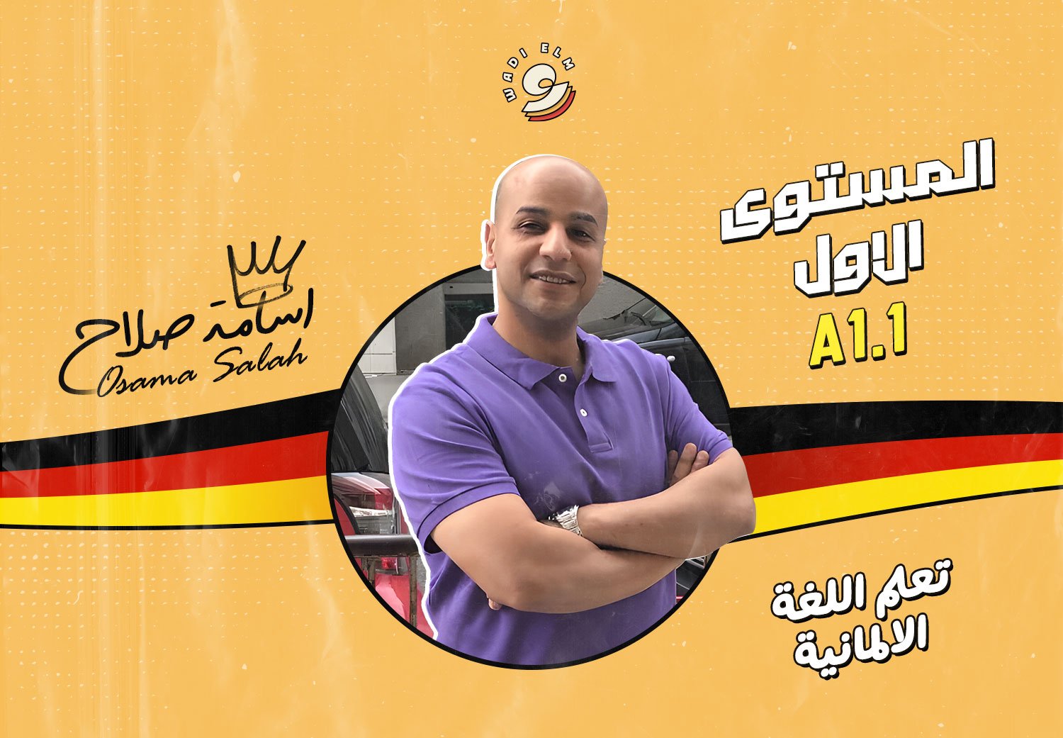 تعلم اللغه الألمانية - المستوى الأول A1.1